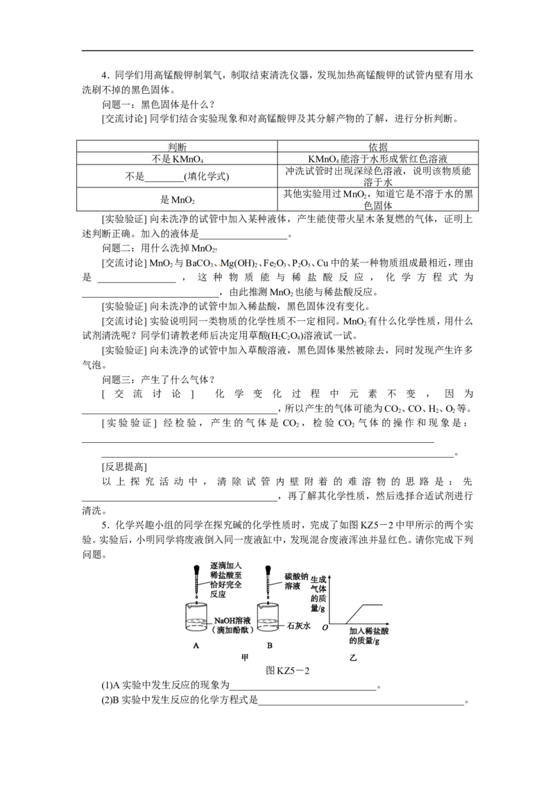 题型突破(五)　科学探究题_初中化学_01.人教版初中化学_07.初中化学中考总复习_2017-2018人教版初中化学专题复习题型突破