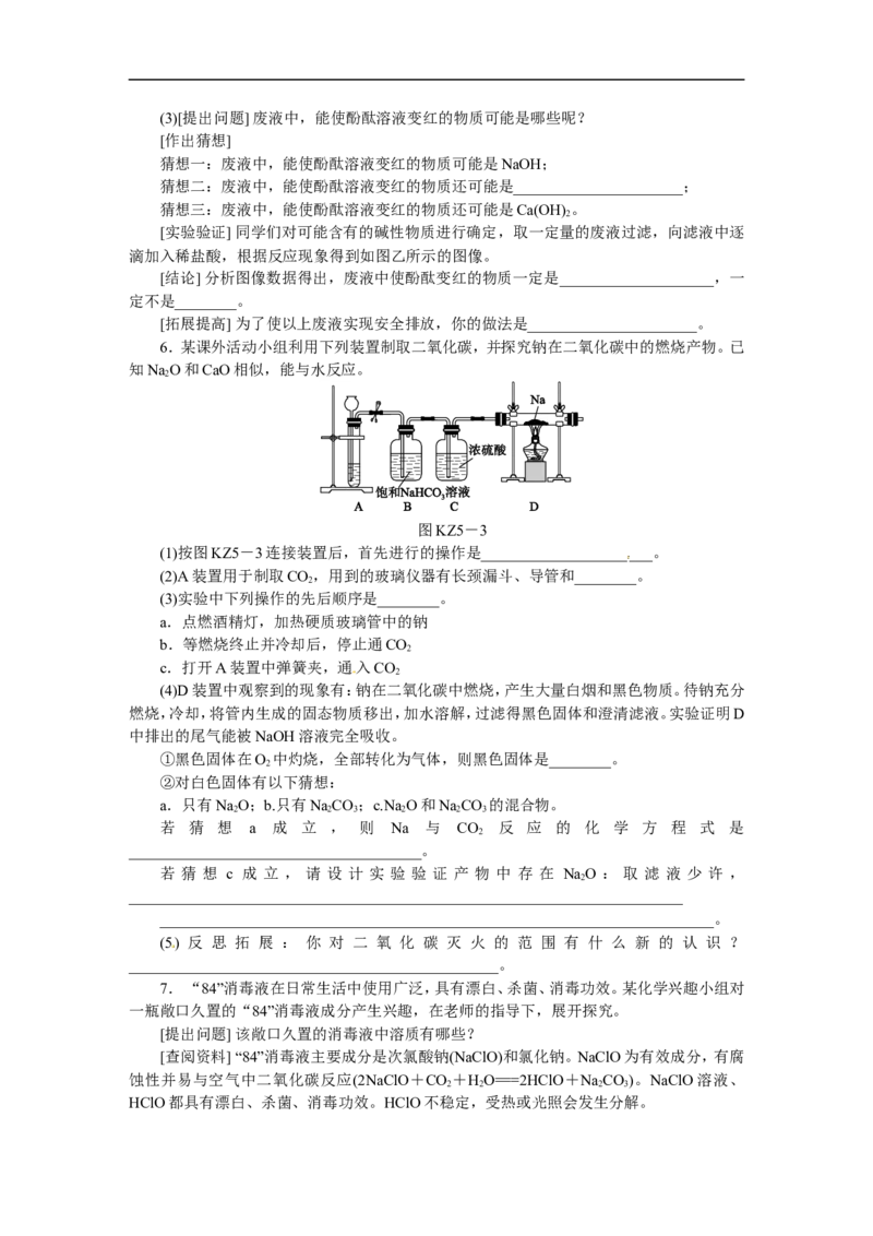 题型突破(五)　科学探究题_初中化学_01.人教版初中化学_07.初中化学中考总复习_2017-2018人教版初中化学专题复习题型突破
