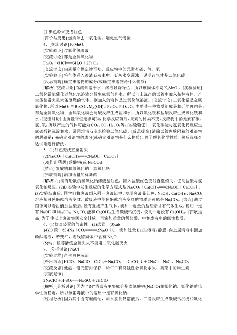 题型突破(五)　科学探究题_初中化学_01.人教版初中化学_07.初中化学中考总复习_2017-2018人教版初中化学专题复习题型突破