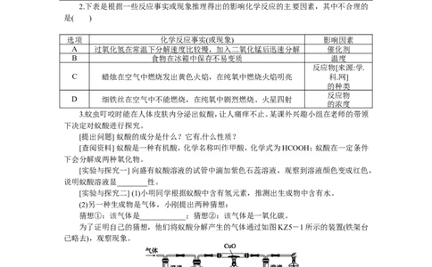 题型突破(五)　科学探究题_初中化学_01.人教版初中化学_07.初中化学中考总复习_2017-2018人教版初中化学专题复习题型突破