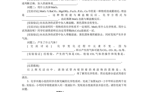 题型突破(五)　科学探究题_初中化学_01.人教版初中化学_07.初中化学中考总复习_2017-2018人教版初中化学专题复习题型突破