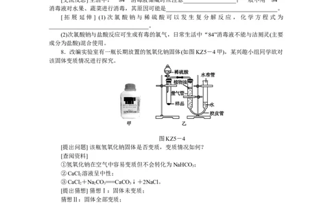 题型突破(五)　科学探究题_初中化学_01.人教版初中化学_07.初中化学中考总复习_2017-2018人教版初中化学专题复习题型突破