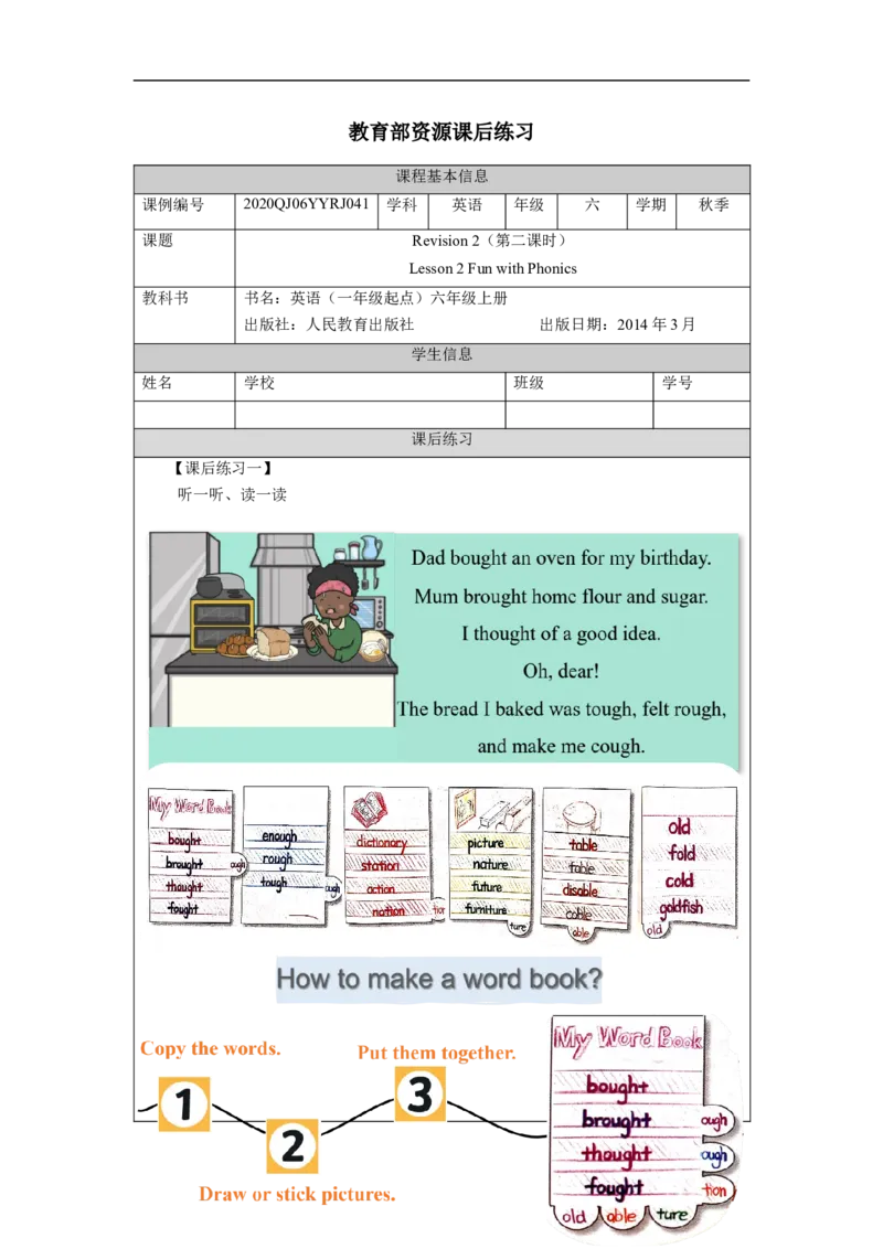 1203六年级英语(人教版)Revision+2(第二课时)-4练习题_26春四年级上下册人教版_四上英语合集人教版PEP英语四年级上册新教材（教学视频+课件+动画+音频+练习+教案）_17练习资料_练习题