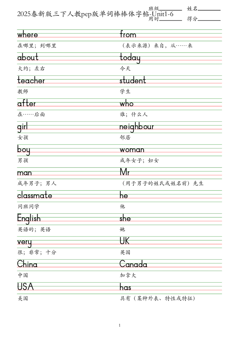 2025春新版三下人教pep版单词棒棒体字帖-Unit1-6_26春四年级上下册人教版_四上英语合集人教版PEP英语四年级上册新教材（教学视频+课件+动画+音频+练习+教案）_17练习资料