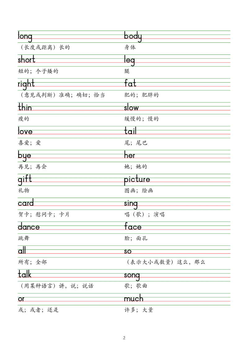 2025春新版三下人教pep版单词棒棒体字帖-Unit1-6_26春四年级上下册人教版_四上英语合集人教版PEP英语四年级上册新教材（教学视频+课件+动画+音频+练习+教案）_17练习资料