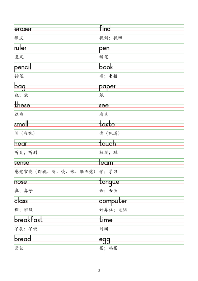 2025春新版三下人教pep版单词棒棒体字帖-Unit1-6_26春四年级上下册人教版_四上英语合集人教版PEP英语四年级上册新教材（教学视频+课件+动画+音频+练习+教案）_17练习资料