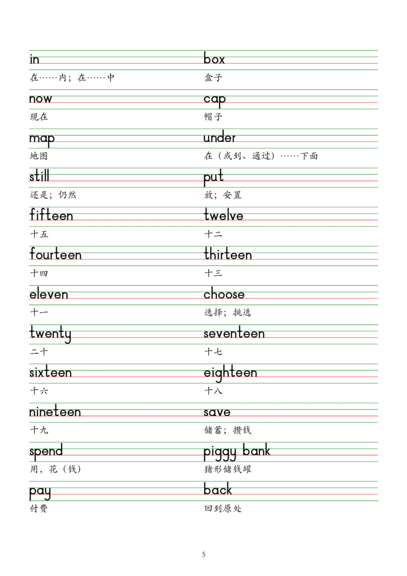 2025春新版三下人教pep版单词棒棒体字帖-Unit1-6_26春四年级上下册人教版_四上英语合集人教版PEP英语四年级上册新教材（教学视频+课件+动画+音频+练习+教案）_17练习资料