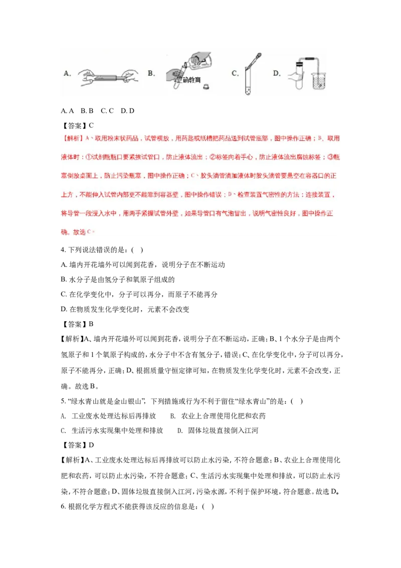 湖南长沙市2018年中考化学试题（word版含解析）_初中化学_01.人教版初中化学_06.初中化学中考真题