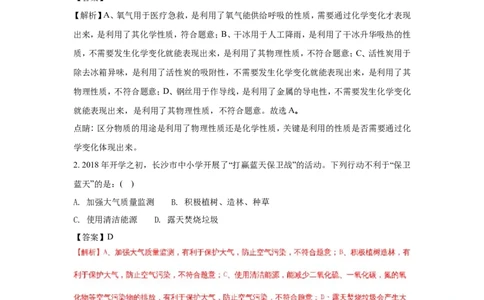 湖南长沙市2018年中考化学试题（word版含解析）_初中化学_01.人教版初中化学_06.初中化学中考真题