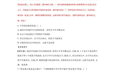 湖南长沙市2018年中考化学试题（word版含解析）_初中化学_01.人教版初中化学_06.初中化学中考真题