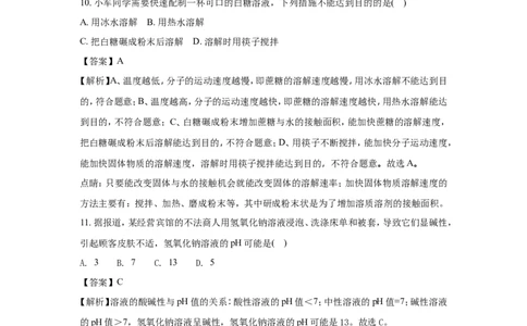 湖南长沙市2018年中考化学试题（word版含解析）_初中化学_01.人教版初中化学_06.初中化学中考真题