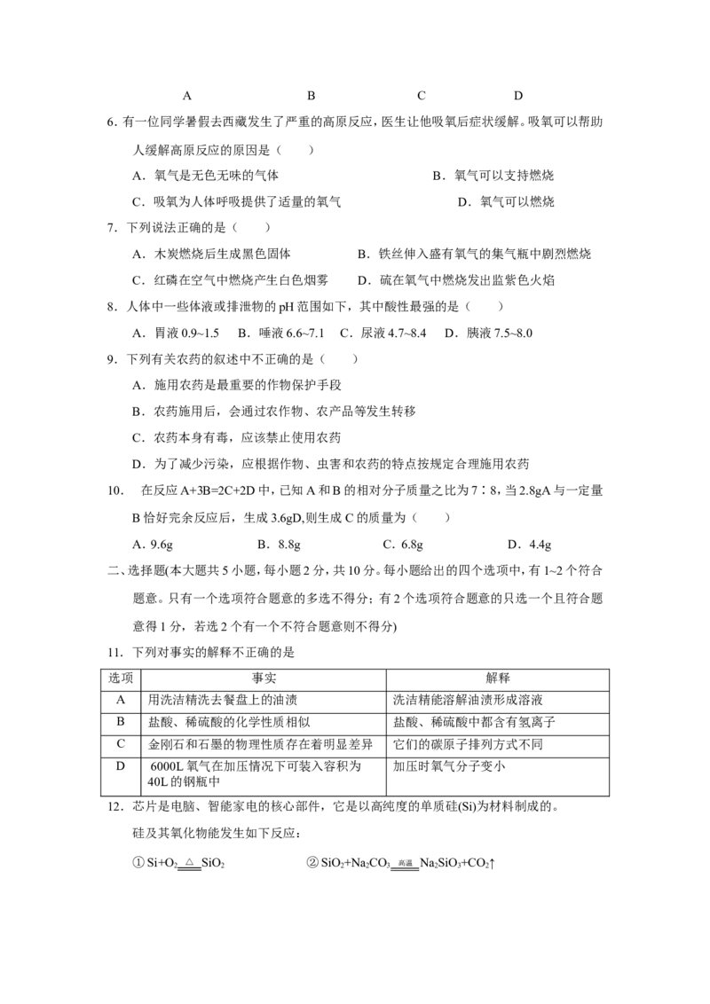 天津市2018年中考化学试题（word版，含答案）_初中化学_01.人教版初中化学_06.初中化学中考真题