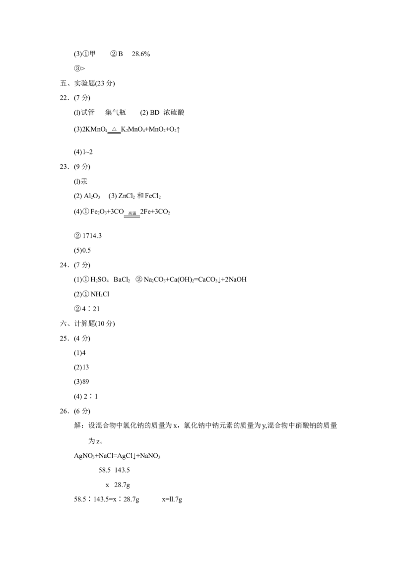 天津市2018年中考化学试题（word版，含答案）_初中化学_01.人教版初中化学_06.初中化学中考真题