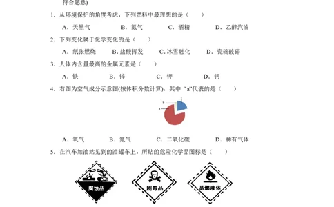 天津市2018年中考化学试题（word版，含答案）_初中化学_01.人教版初中化学_06.初中化学中考真题