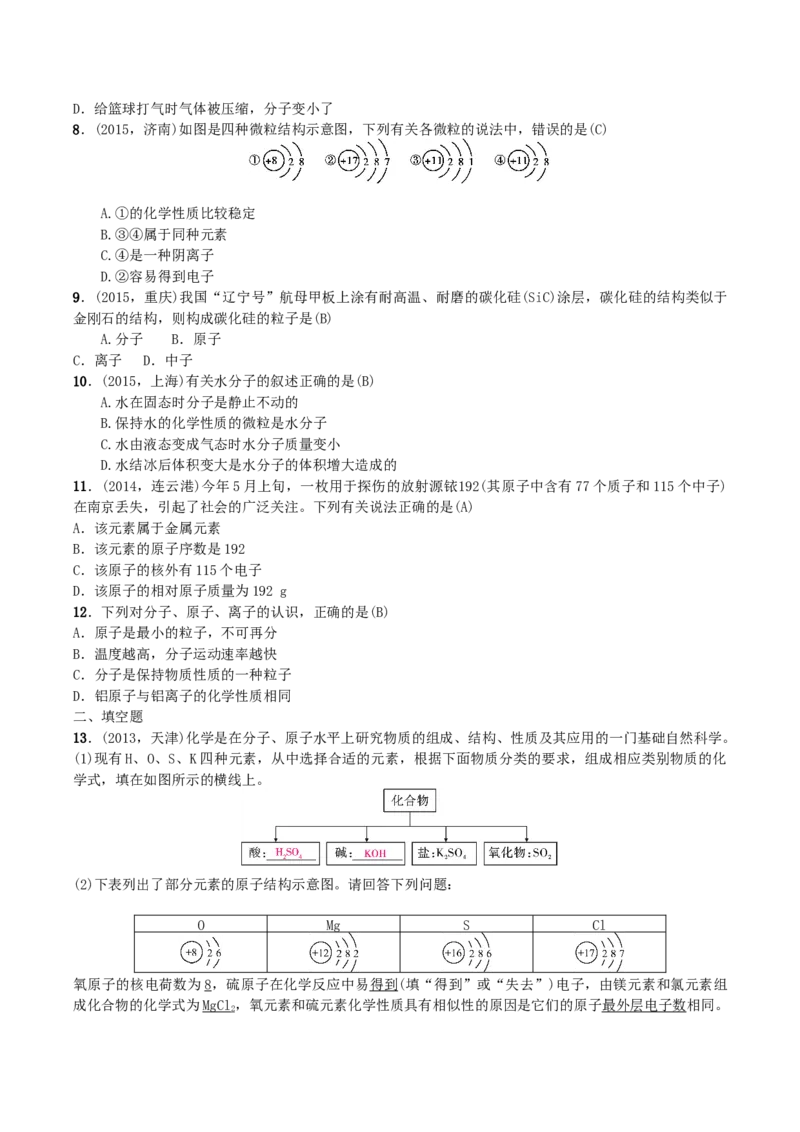 第4讲　物质的构成_初中化学_01.人教版初中化学_10.初中化学知识点_初中最全化学知识点归纳总结
