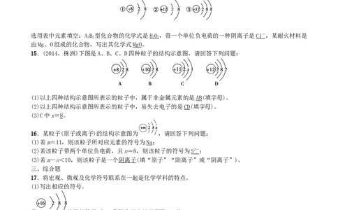 第4讲　物质的构成_初中化学_01.人教版初中化学_10.初中化学知识点_初中最全化学知识点归纳总结