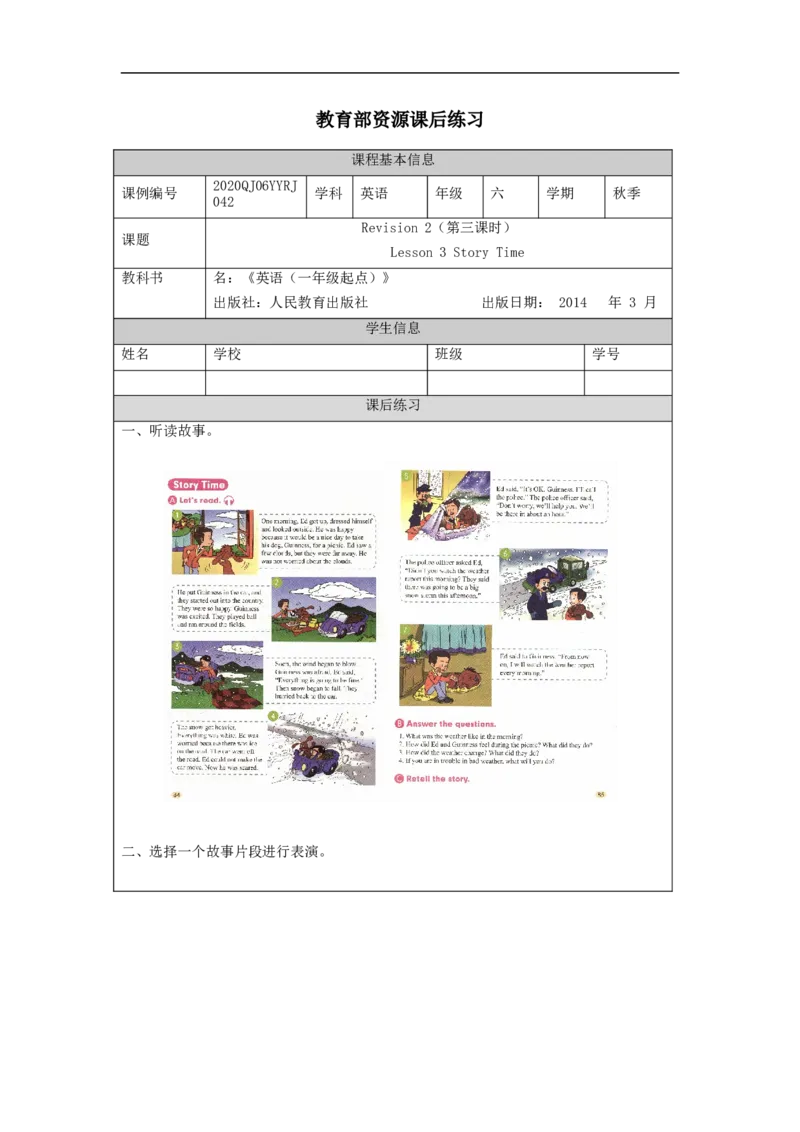 1207六年级英语(人教版)Revision+2(第三课时)-4练习题_26春四年级上下册人教版_四上英语合集人教版PEP英语四年级上册新教材（教学视频+课件+动画+音频+练习+教案）_17练习资料_练习题