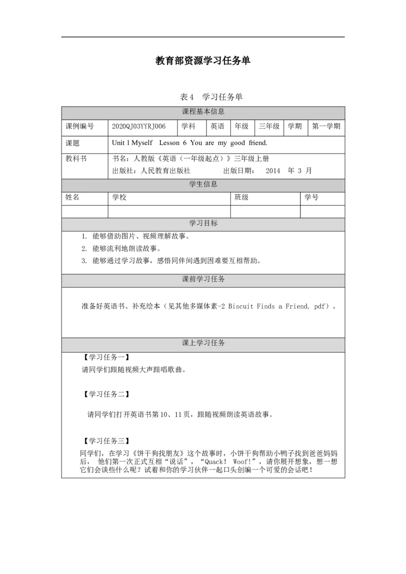 0909三年级英语（人教版）《Unit1+Myself》(第六课时)-+任务单_26春四年级上下册人教版_四上英语合集人教版PEP英语四年级上册新教材（教学视频+课件+动画+音频+练习+教案）_17练习资料