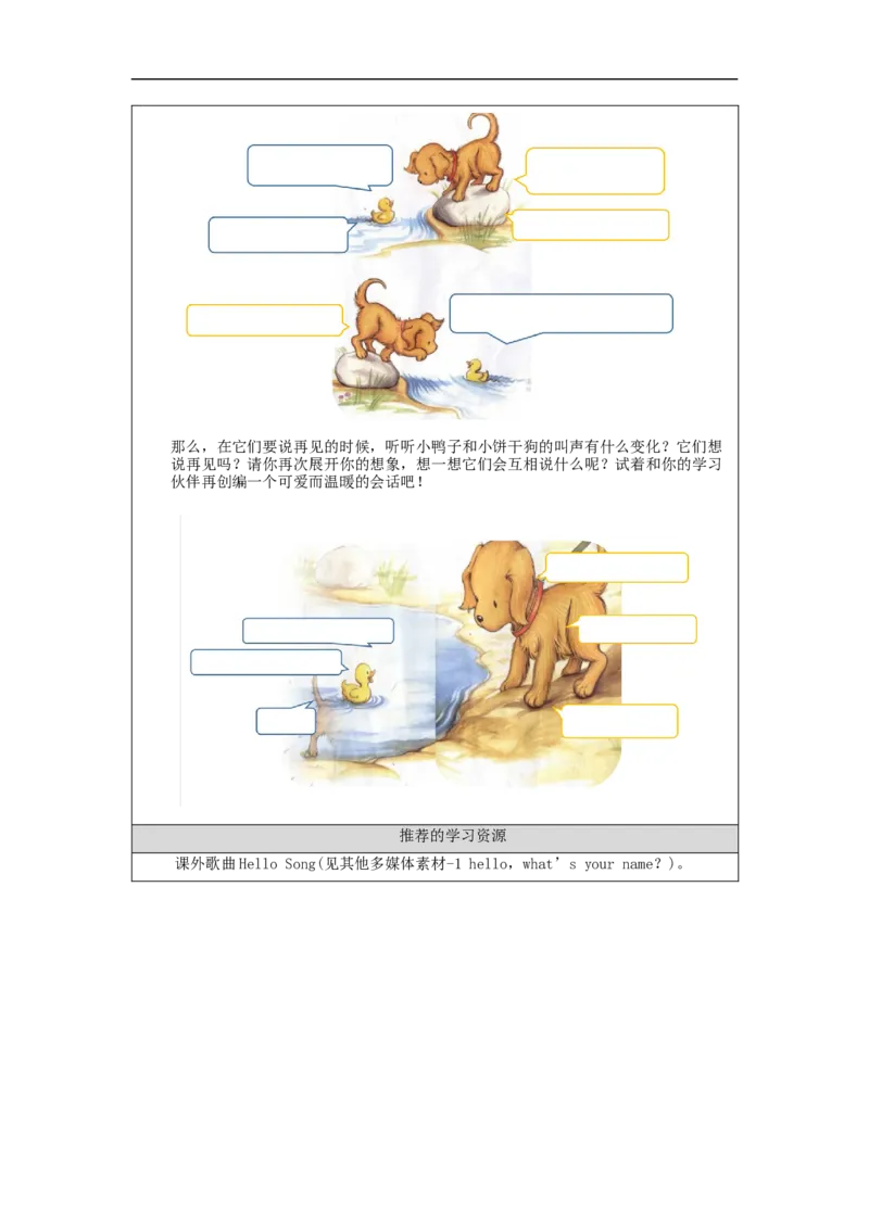 0909三年级英语（人教版）《Unit1+Myself》(第六课时)-+任务单_26春四年级上下册人教版_四上英语合集人教版PEP英语四年级上册新教材（教学视频+课件+动画+音频+练习+教案）_17练习资料