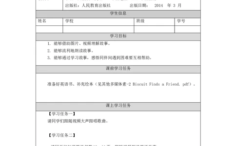 0909三年级英语（人教版）《Unit1+Myself》(第六课时)-+任务单_26春四年级上下册人教版_四上英语合集人教版PEP英语四年级上册新教材（教学视频+课件+动画+音频+练习+教案）_17练习资料