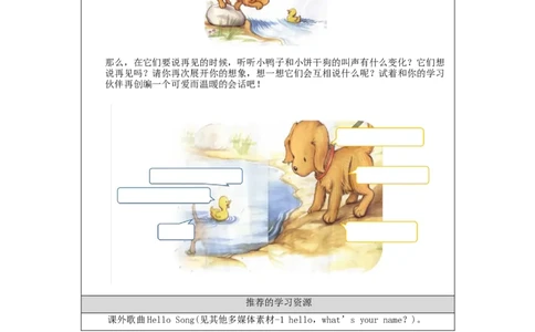 0909三年级英语（人教版）《Unit1+Myself》(第六课时)-+任务单_26春四年级上下册人教版_四上英语合集人教版PEP英语四年级上册新教材（教学视频+课件+动画+音频+练习+教案）_17练习资料