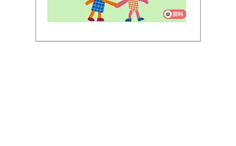 0909三年级英语（人教版）《Unit1+Myself》(第六课时)-+任务单_26春四年级上下册人教版_四上英语合集人教版PEP英语四年级上册新教材（教学视频+课件+动画+音频+练习+教案）_17练习资料