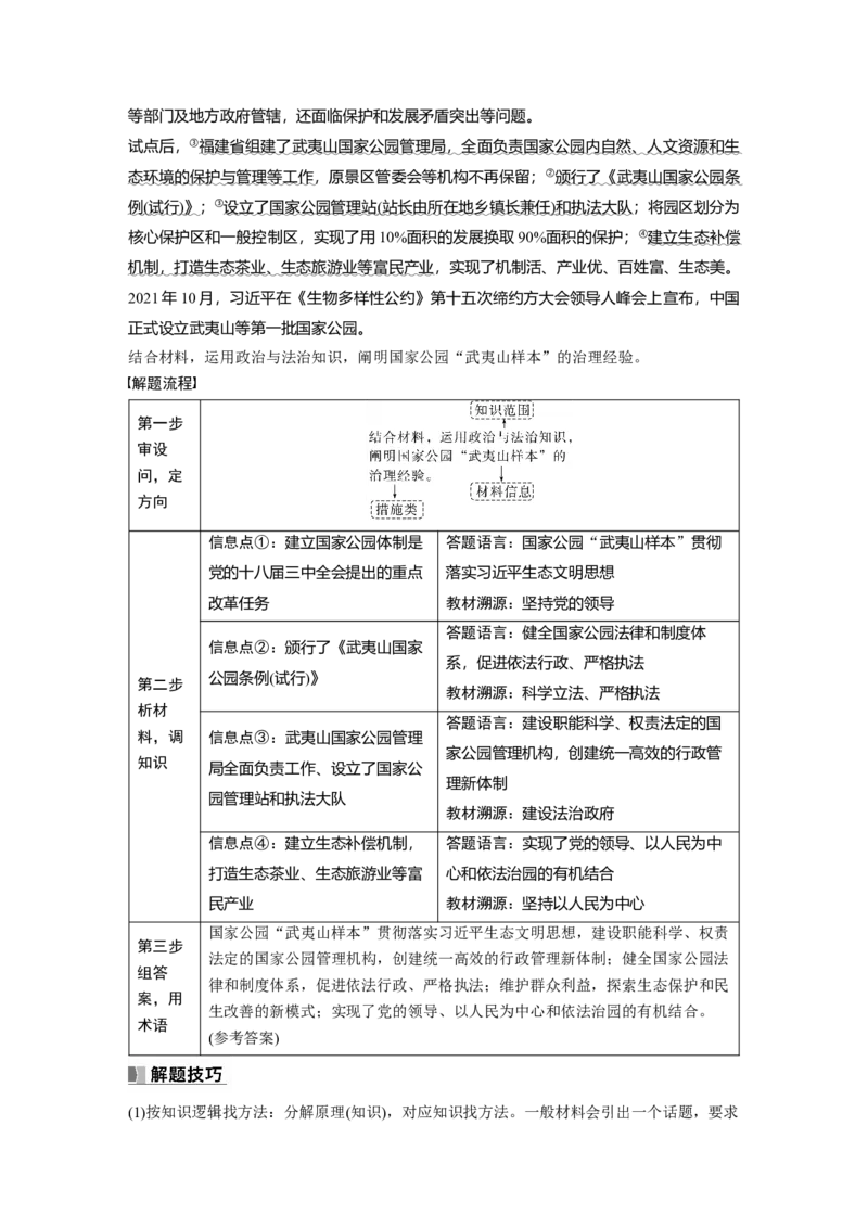 2024年高考政治一轮复习（部编版）必修3　阶段提升复习3　坚持党的领导、人民当家作主、依法治国有机统1_8.2025政治总复习_2024年新高考资料_1.2024一轮复习