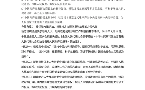 2024年高考政治一轮复习（部编版）必修3　阶段提升复习3　坚持党的领导、人民当家作主、依法治国有机统1_8.2025政治总复习_2024年新高考资料_1.2024一轮复习