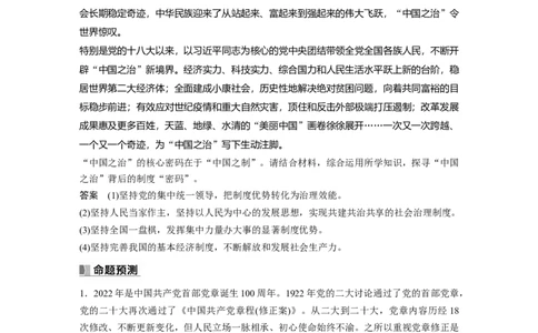 2024年高考政治一轮复习（部编版）必修3　阶段提升复习3　坚持党的领导、人民当家作主、依法治国有机统1_8.2025政治总复习_2024年新高考资料_1.2024一轮复习