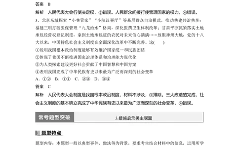 2024年高考政治一轮复习（部编版）必修3　阶段提升复习3　坚持党的领导、人民当家作主、依法治国有机统1_8.2025政治总复习_2024年新高考资料_1.2024一轮复习