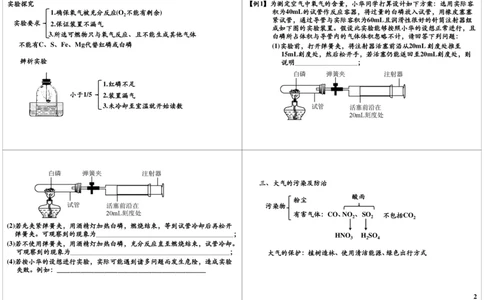 我们周围的空气-空气中氧气含量的测定重难点梳理_初中化学_01.人教版初中化学_02.初中化学教学视频_2.初中化学--教学视频--带讲义_新初三化学年卡菁英班（全国人教版）