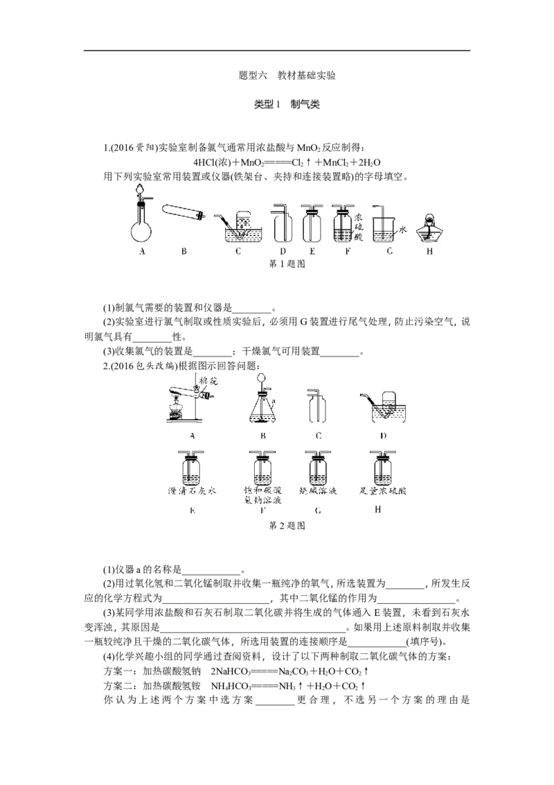 满分特训2018年中考化学专题复习重点题型突破题型六教材基础实验_初中化学_01.人教版初中化学_07.初中化学中考总复习_满分特训2018年中考化学专题复习分类集训