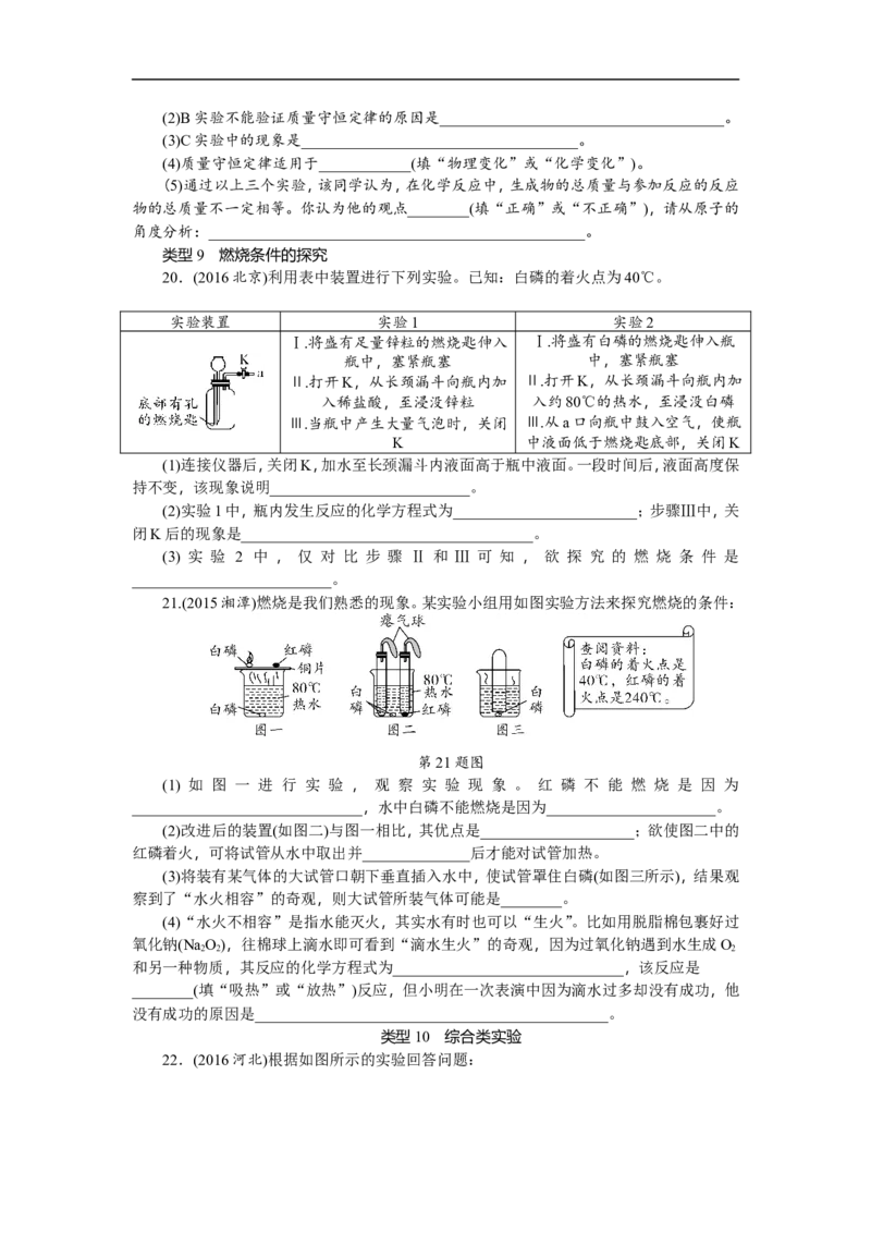满分特训2018年中考化学专题复习重点题型突破题型六教材基础实验_初中化学_01.人教版初中化学_07.初中化学中考总复习_满分特训2018年中考化学专题复习分类集训