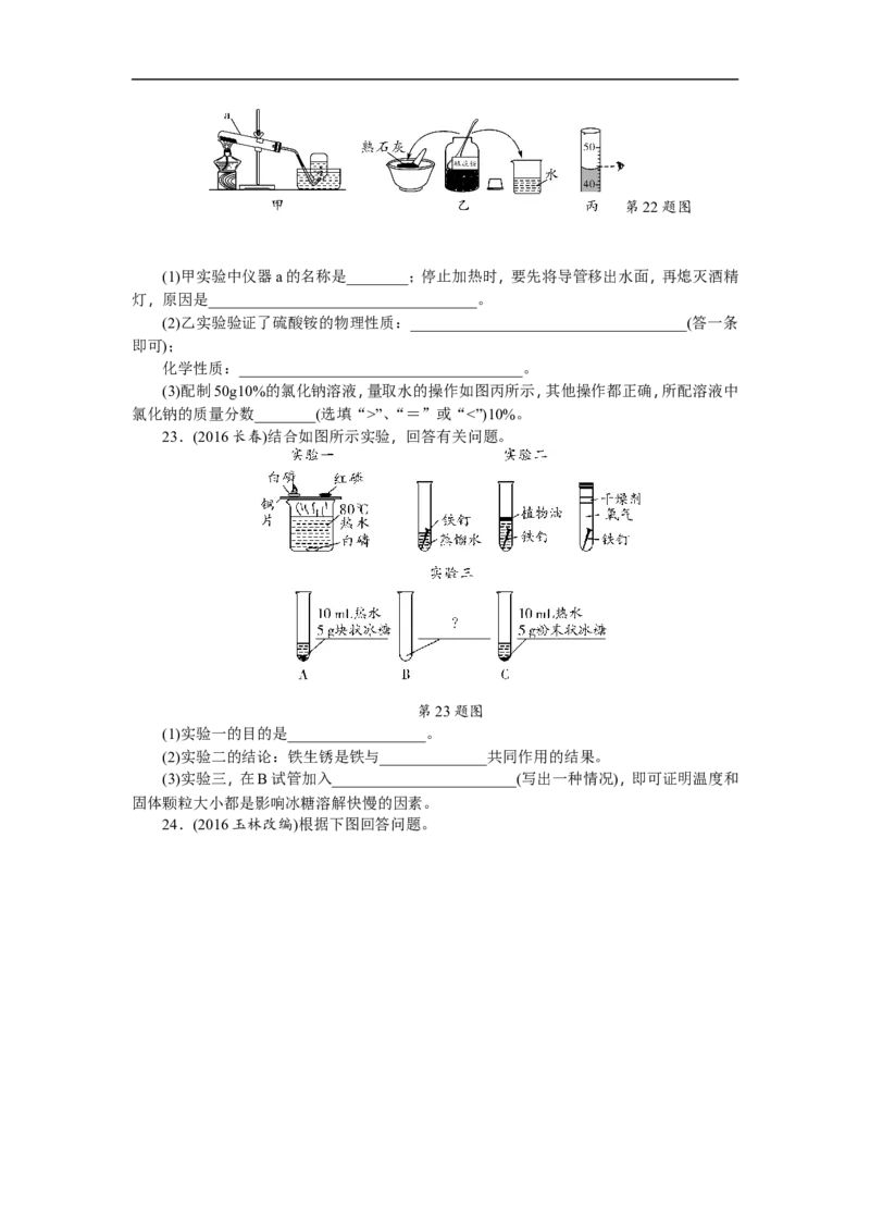 满分特训2018年中考化学专题复习重点题型突破题型六教材基础实验_初中化学_01.人教版初中化学_07.初中化学中考总复习_满分特训2018年中考化学专题复习分类集训
