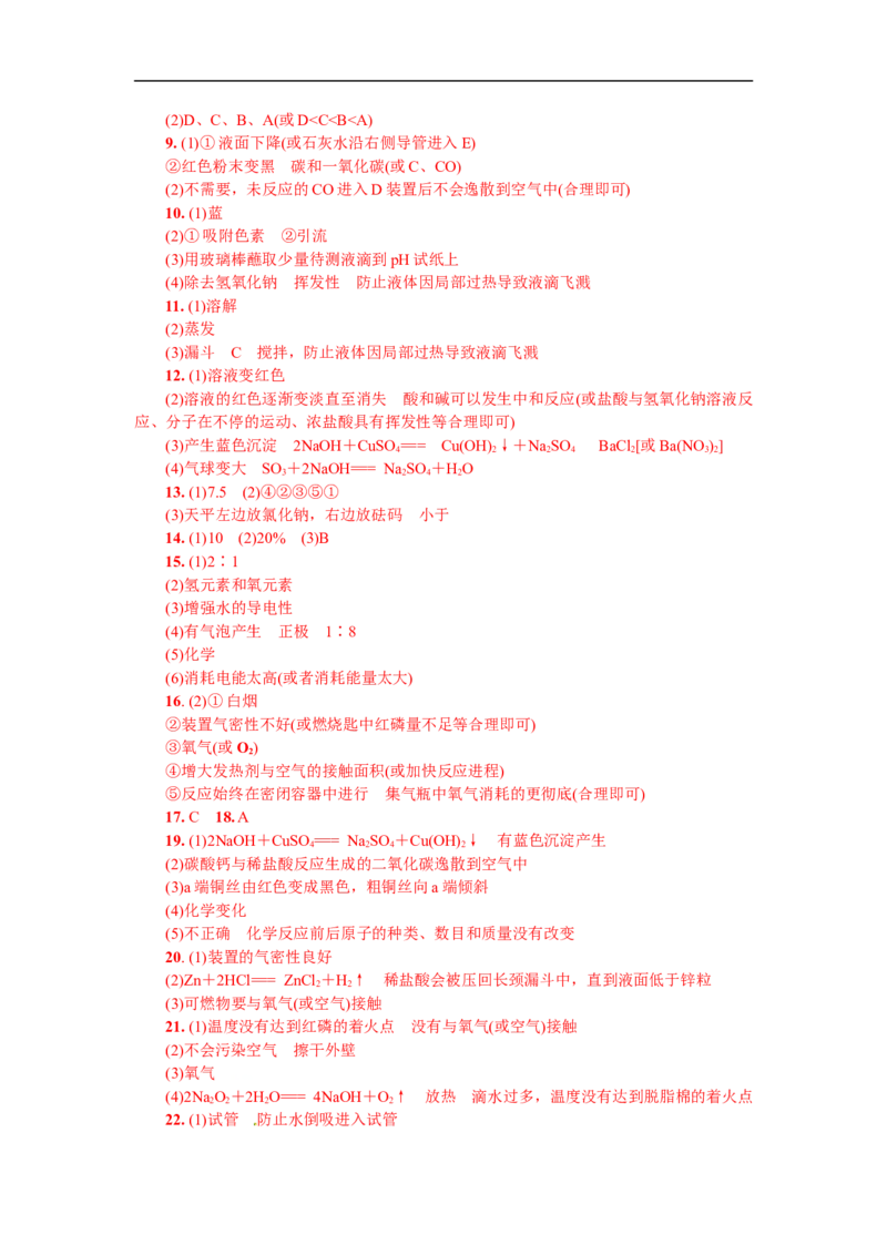 满分特训2018年中考化学专题复习重点题型突破题型六教材基础实验_初中化学_01.人教版初中化学_07.初中化学中考总复习_满分特训2018年中考化学专题复习分类集训