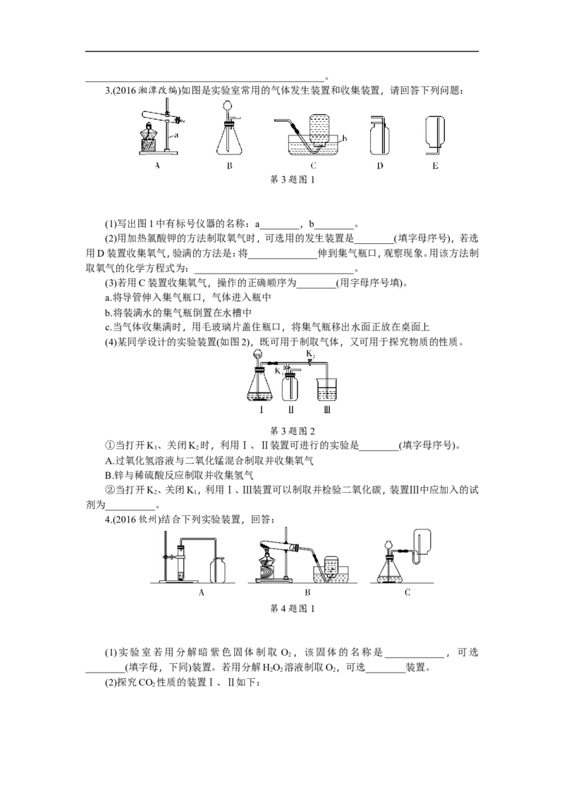 满分特训2018年中考化学专题复习重点题型突破题型六教材基础实验_初中化学_01.人教版初中化学_07.初中化学中考总复习_满分特训2018年中考化学专题复习分类集训