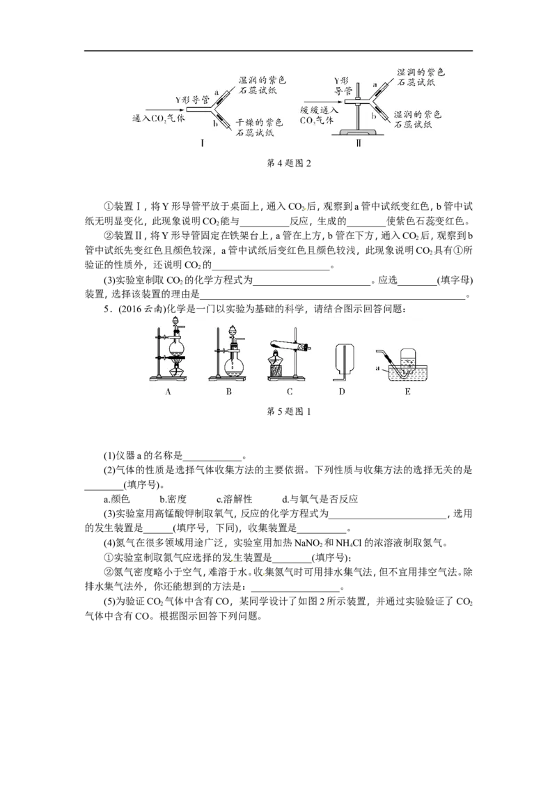 满分特训2018年中考化学专题复习重点题型突破题型六教材基础实验_初中化学_01.人教版初中化学_07.初中化学中考总复习_满分特训2018年中考化学专题复习分类集训