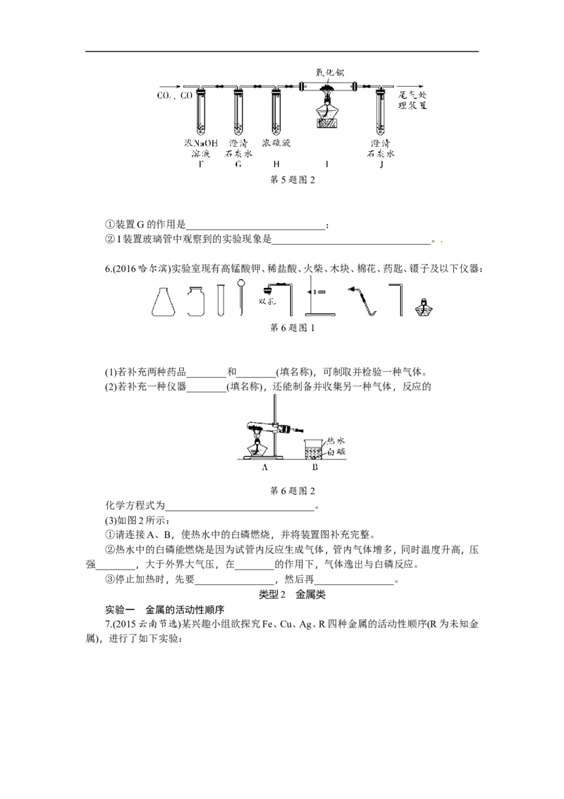 满分特训2018年中考化学专题复习重点题型突破题型六教材基础实验_初中化学_01.人教版初中化学_07.初中化学中考总复习_满分特训2018年中考化学专题复习分类集训