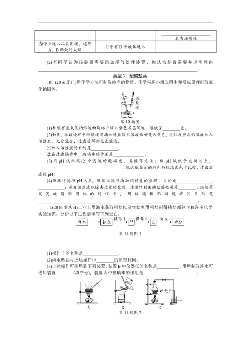 满分特训2018年中考化学专题复习重点题型突破题型六教材基础实验_初中化学_01.人教版初中化学_07.初中化学中考总复习_满分特训2018年中考化学专题复习分类集训