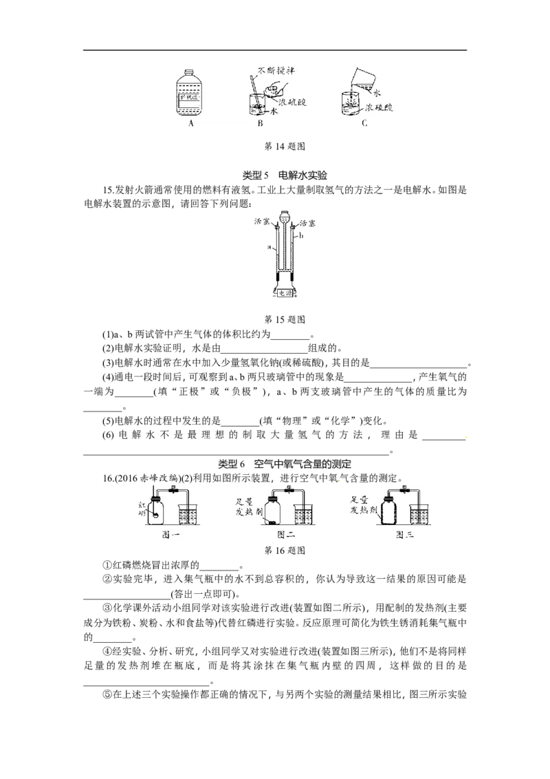 满分特训2018年中考化学专题复习重点题型突破题型六教材基础实验_初中化学_01.人教版初中化学_07.初中化学中考总复习_满分特训2018年中考化学专题复习分类集训