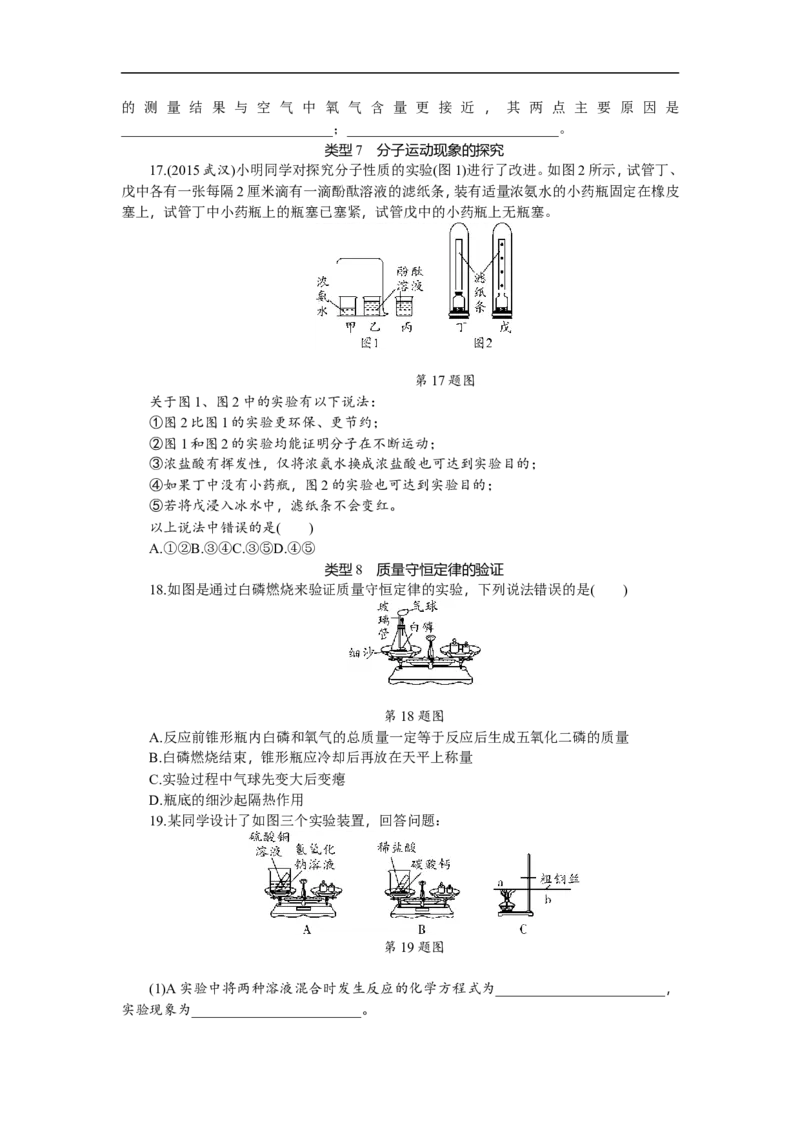 满分特训2018年中考化学专题复习重点题型突破题型六教材基础实验_初中化学_01.人教版初中化学_07.初中化学中考总复习_满分特训2018年中考化学专题复习分类集训