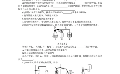 满分特训2018年中考化学专题复习重点题型突破题型六教材基础实验_初中化学_01.人教版初中化学_07.初中化学中考总复习_满分特训2018年中考化学专题复习分类集训