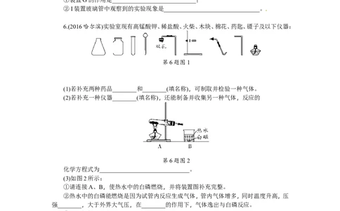 满分特训2018年中考化学专题复习重点题型突破题型六教材基础实验_初中化学_01.人教版初中化学_07.初中化学中考总复习_满分特训2018年中考化学专题复习分类集训