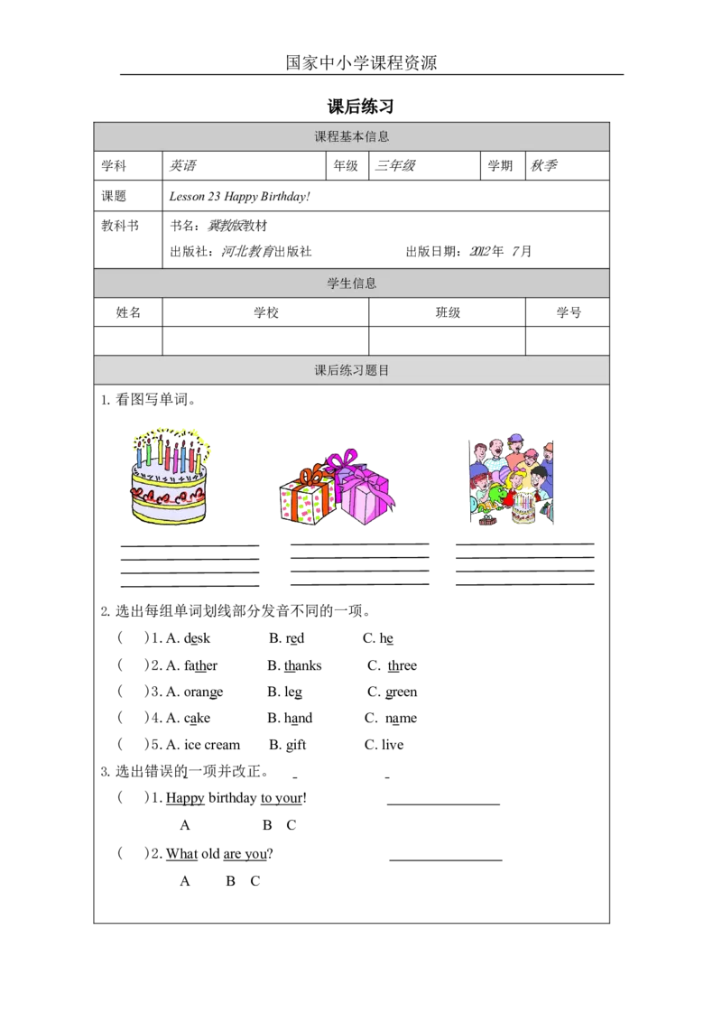 18lesson23HappyBirthday!_课后练习_26春四年级上下册人教版_四上英语合集人教版PEP英语四年级上册新教材（教学视频+课件+动画+音频+练习+教案）_17练习资料_《小学英语》