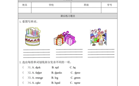 18lesson23HappyBirthday!_课后练习_26春四年级上下册人教版_四上英语合集人教版PEP英语四年级上册新教材（教学视频+课件+动画+音频+练习+教案）_17练习资料_《小学英语》