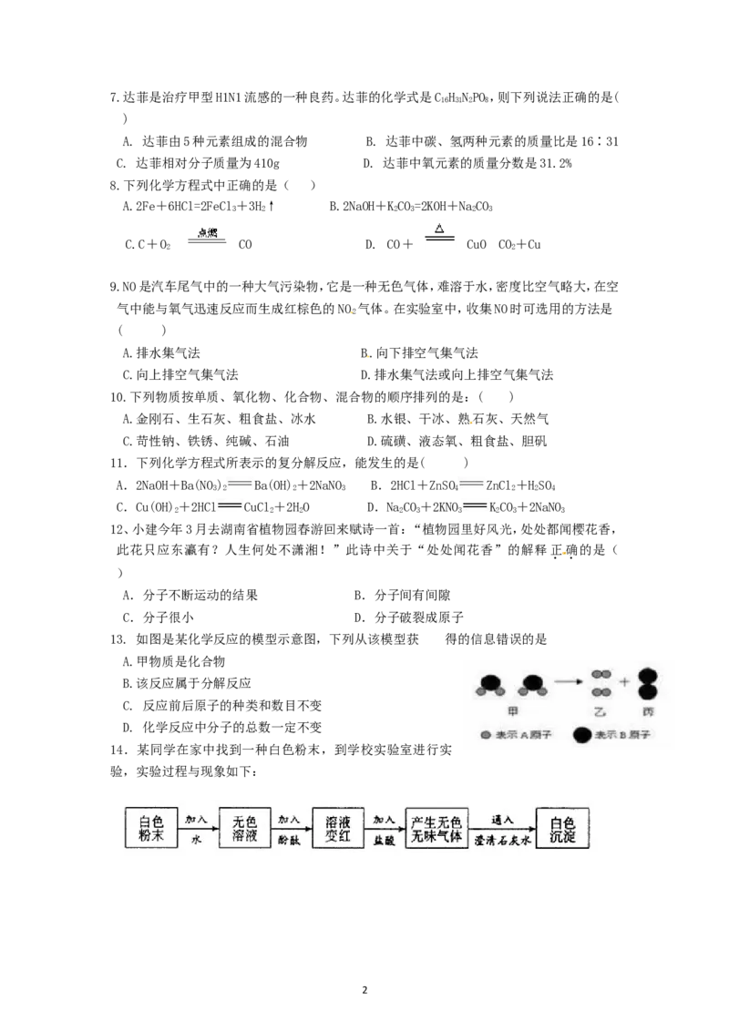 安徽省蚌埠铁路中学2012届九年级下学期期中考试化学试题_初中化学_01.人教版初中化学_01.初中化学课件PPT--教案--试题_初中化学全套_化学试题
