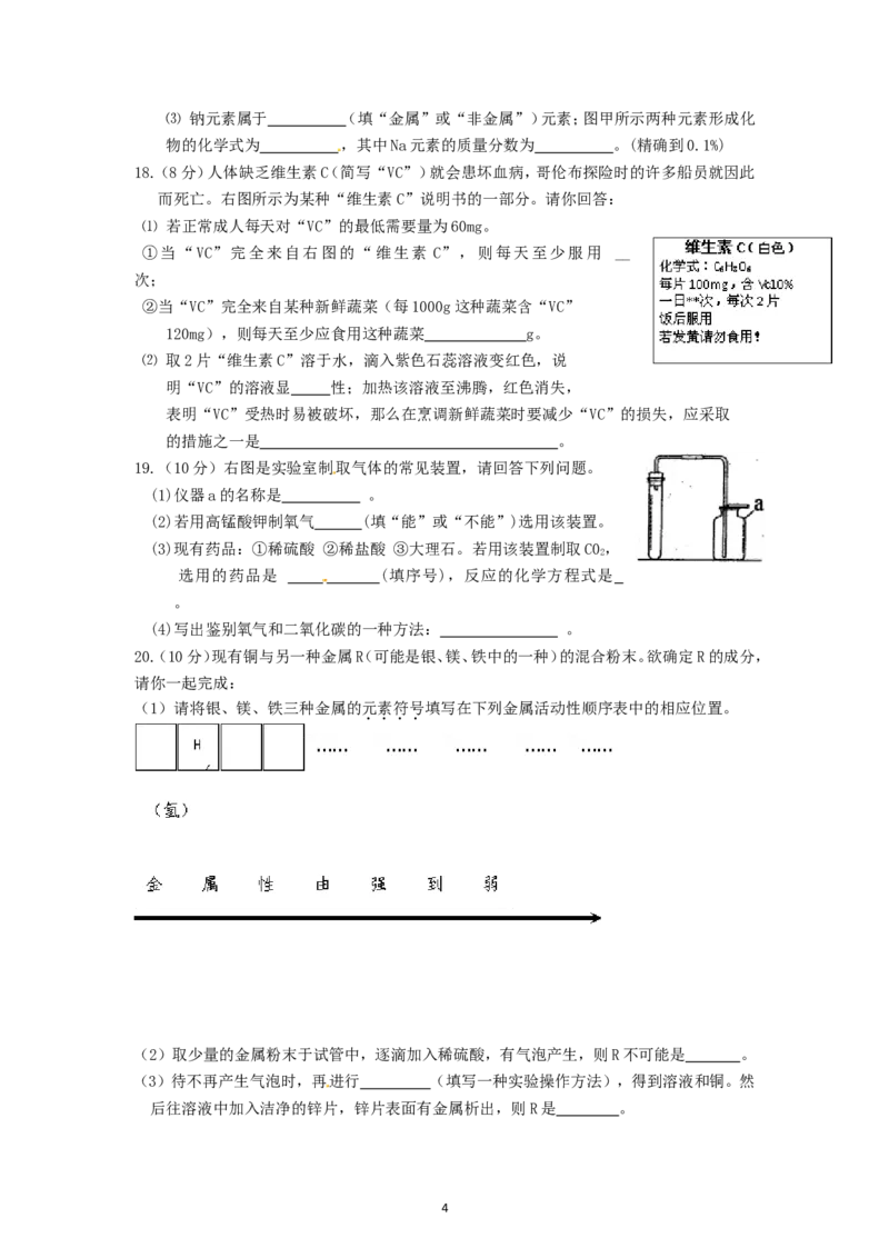 安徽省蚌埠铁路中学2012届九年级下学期期中考试化学试题_初中化学_01.人教版初中化学_01.初中化学课件PPT--教案--试题_初中化学全套_化学试题