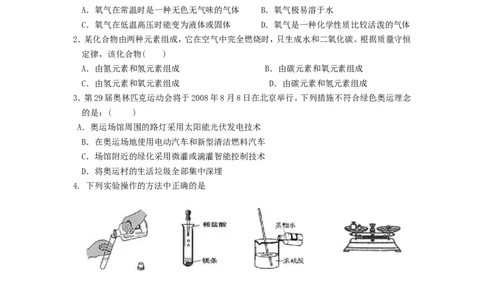 安徽省蚌埠铁路中学2012届九年级下学期期中考试化学试题_初中化学_01.人教版初中化学_01.初中化学课件PPT--教案--试题_初中化学全套_化学试题