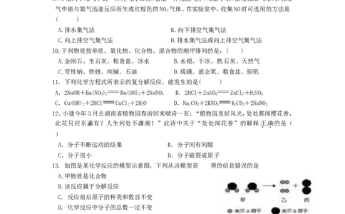 安徽省蚌埠铁路中学2012届九年级下学期期中考试化学试题_初中化学_01.人教版初中化学_01.初中化学课件PPT--教案--试题_初中化学全套_化学试题