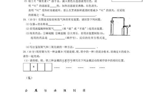 安徽省蚌埠铁路中学2012届九年级下学期期中考试化学试题_初中化学_01.人教版初中化学_01.初中化学课件PPT--教案--试题_初中化学全套_化学试题